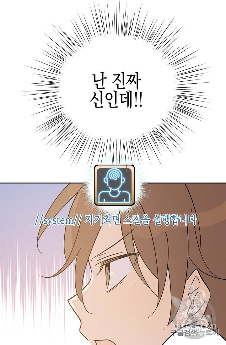 우리 삼촌은 월드 스타 49화 16