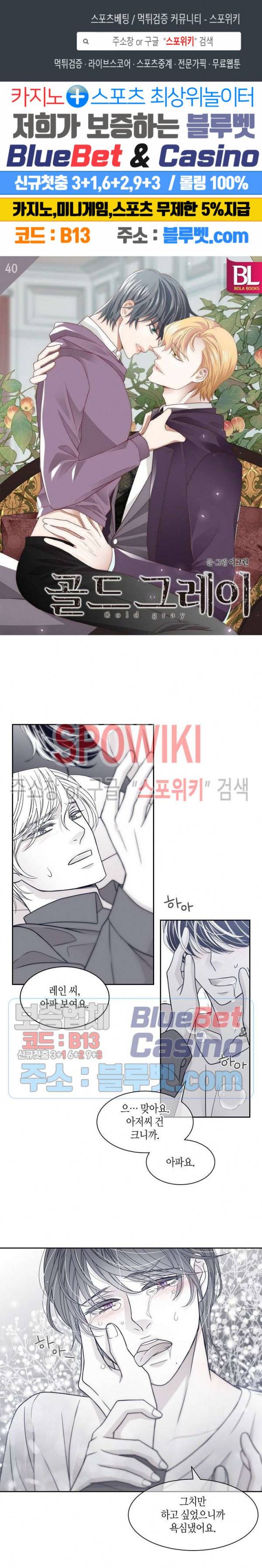 골드 그레이 (Gold gray) 40화 1