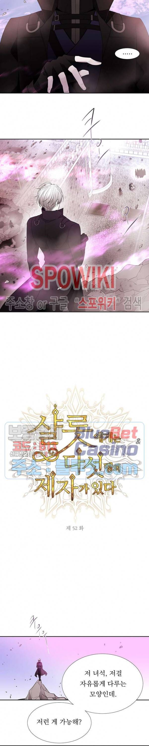 샬롯에게는 다섯 명의 제자가 있다 52화 3