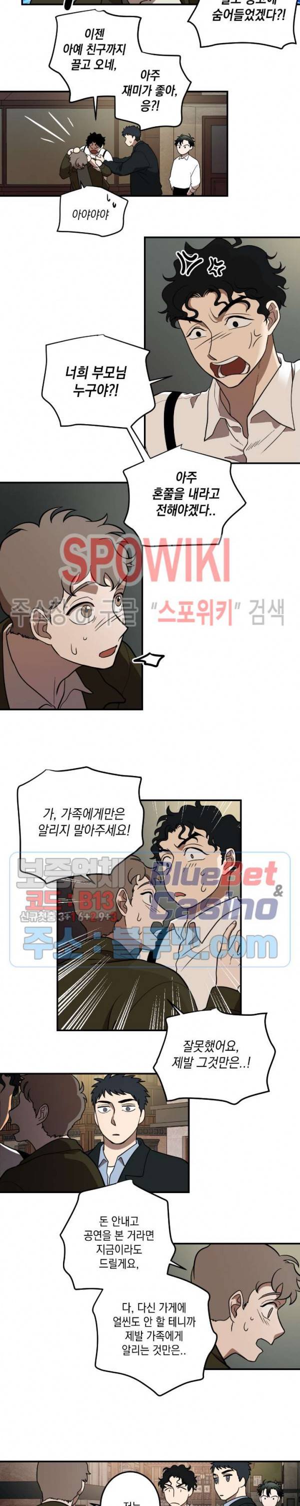 소년이 소년에게 13화 2