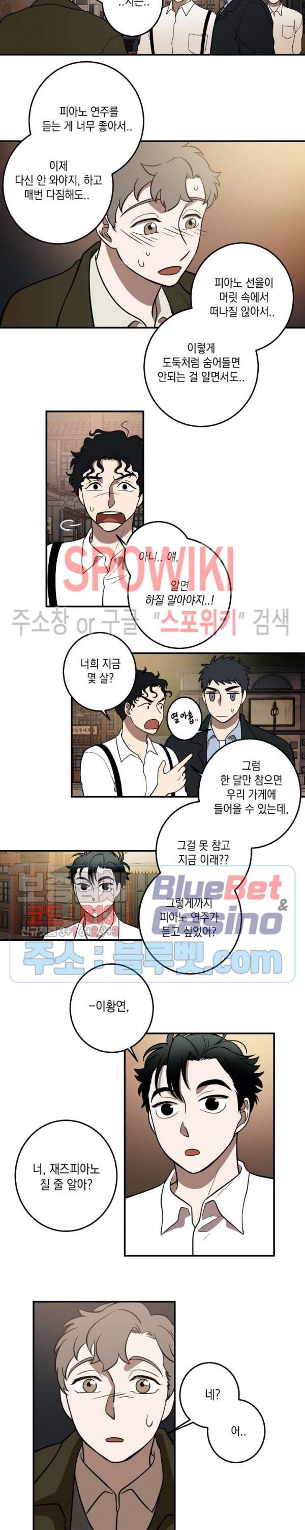 소년이 소년에게 13화 3