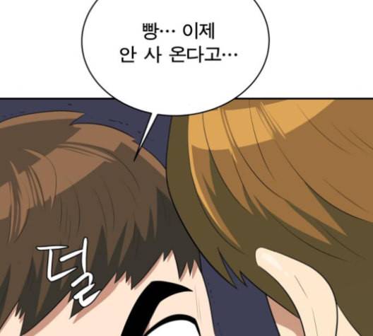 어쩔꼰대 44화 12