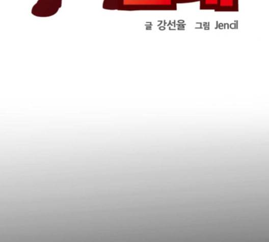 어쩔꼰대 44화 23