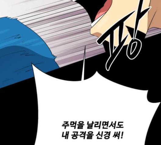 어쩔꼰대 44화 30