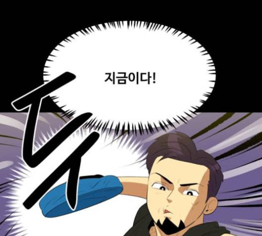 어쩔꼰대 44화 33