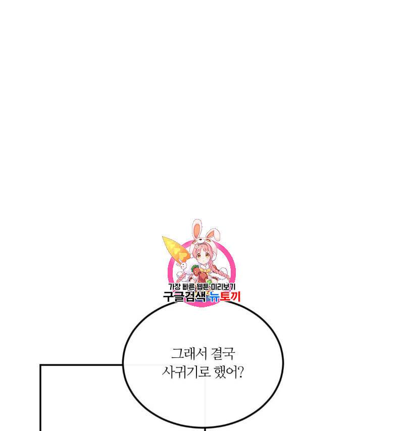 신입사원 BL 12화 1