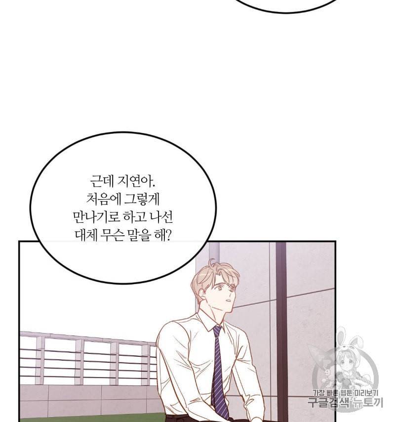 신입사원 BL 12화 4