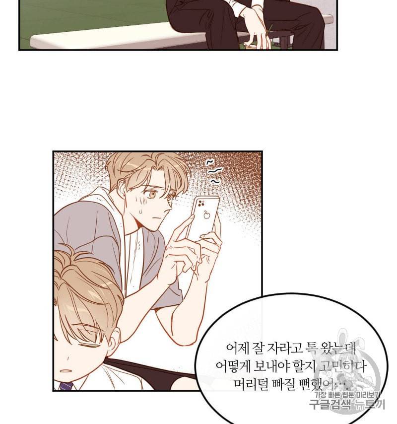 신입사원 BL 12화 5