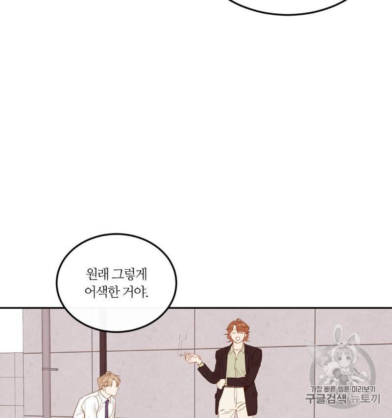 신입사원 BL 12화 6