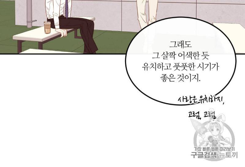 신입사원 BL 12화 7