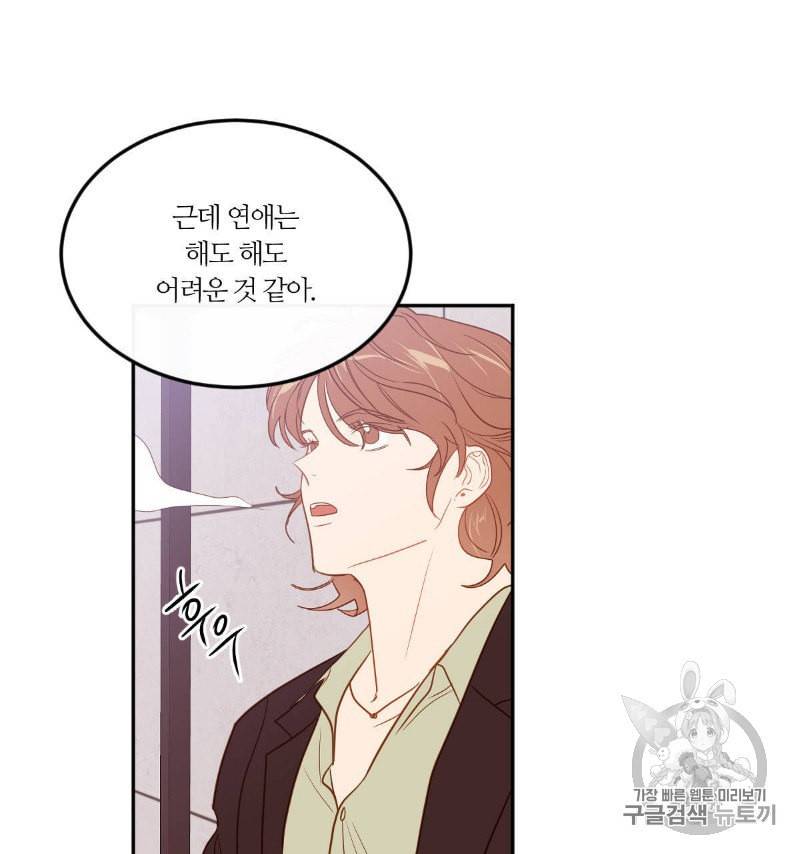 신입사원 BL 12화 8