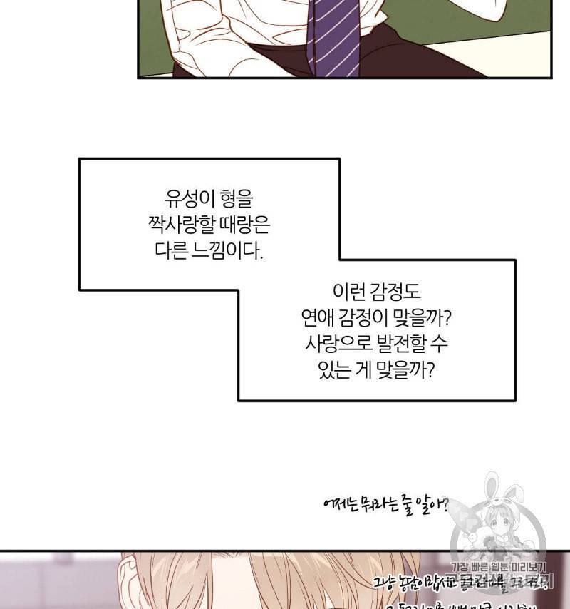 신입사원 BL 12화 10