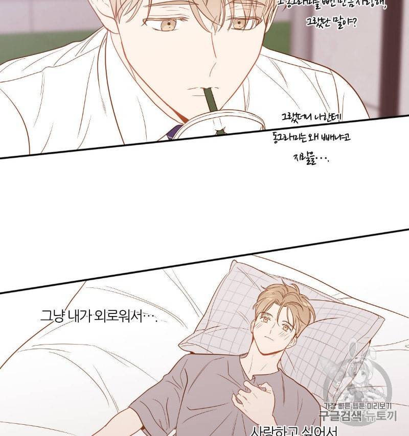 신입사원 BL 12화 11