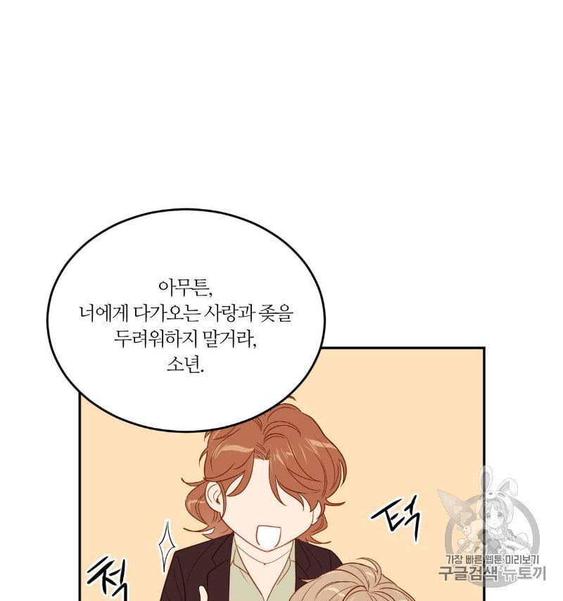 신입사원 BL 12화 16