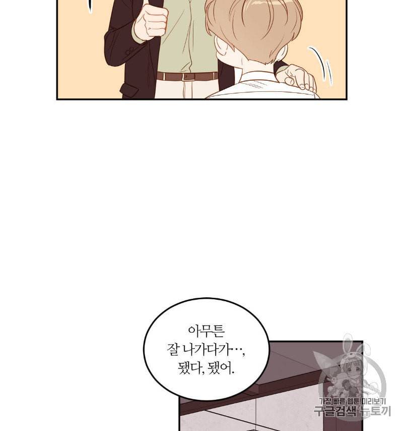 신입사원 BL 12화 17