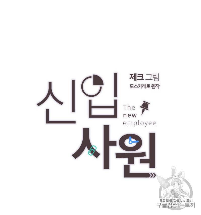 신입사원 BL 12화 19
