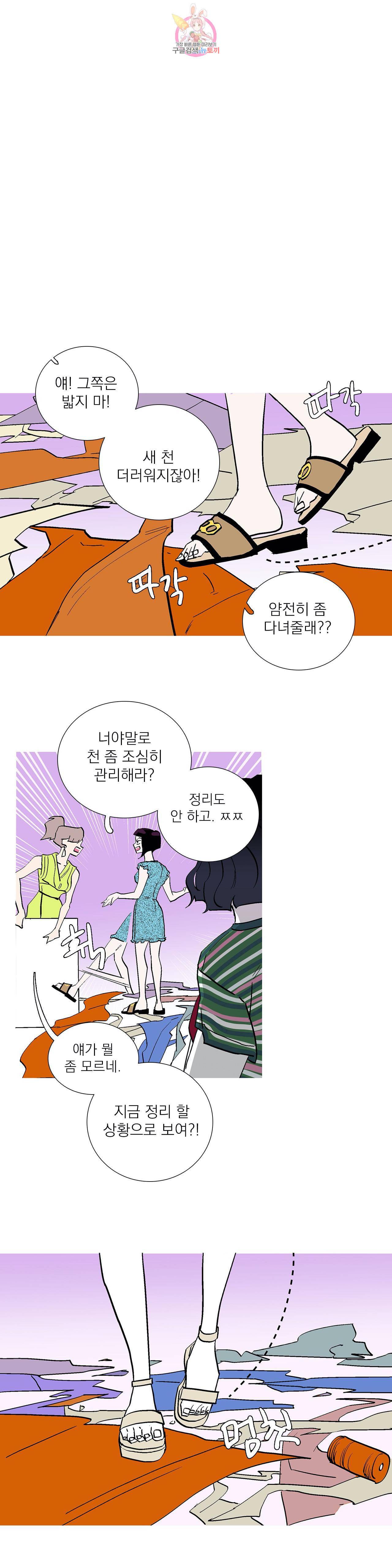 런웨이는 거짓말로 시작된다 86화 1