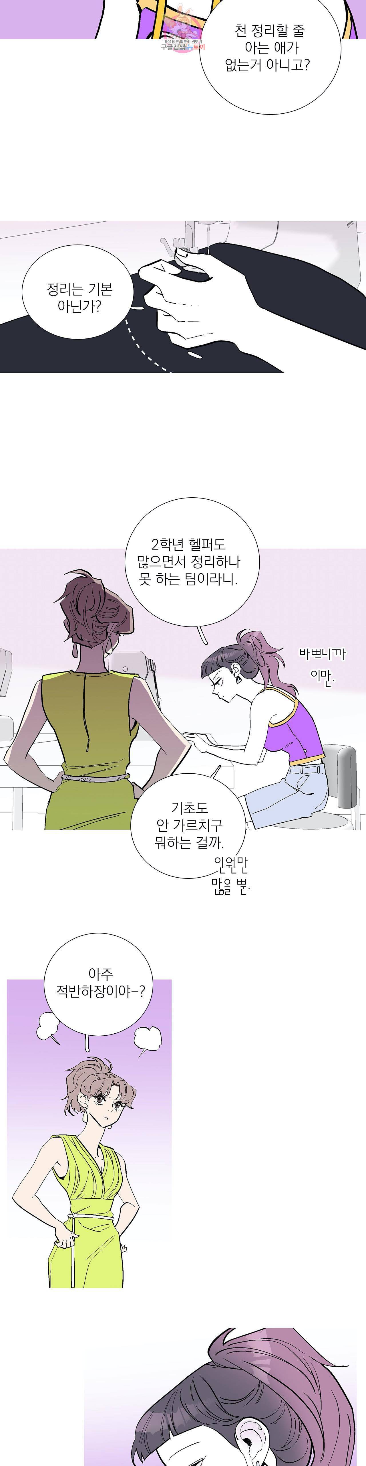 런웨이는 거짓말로 시작된다 86화 6