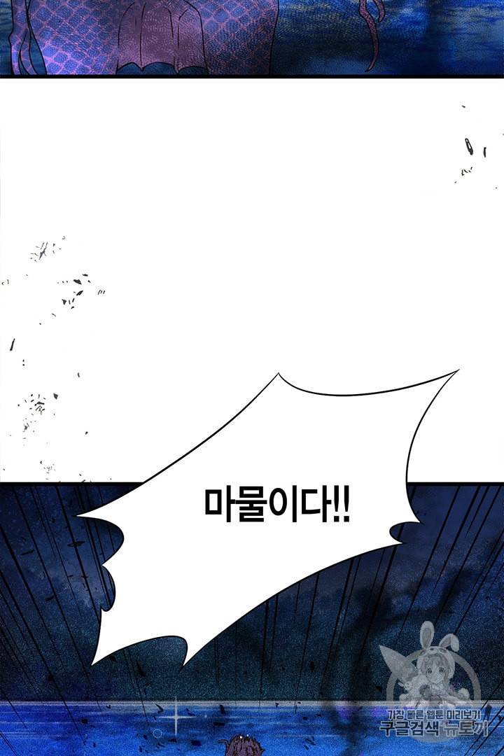 악당에게 사랑을 강요받고 있습니다 21화 6