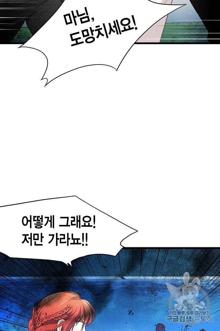 악당에게 사랑을 강요받고 있습니다 21화 11