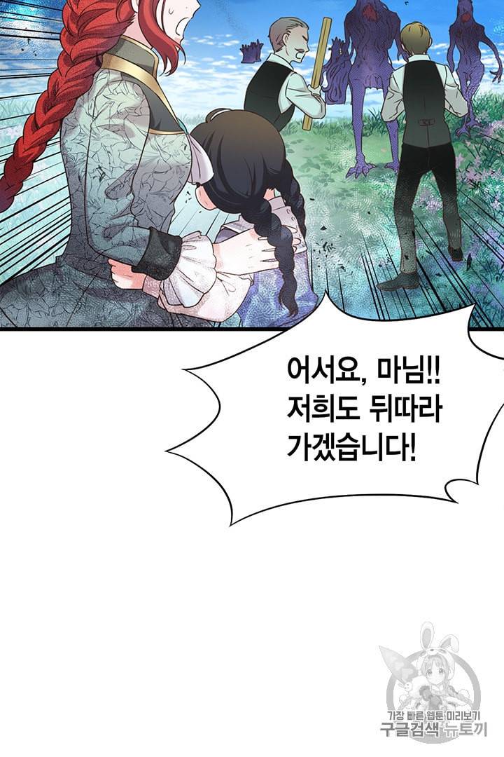 악당에게 사랑을 강요받고 있습니다 21화 12