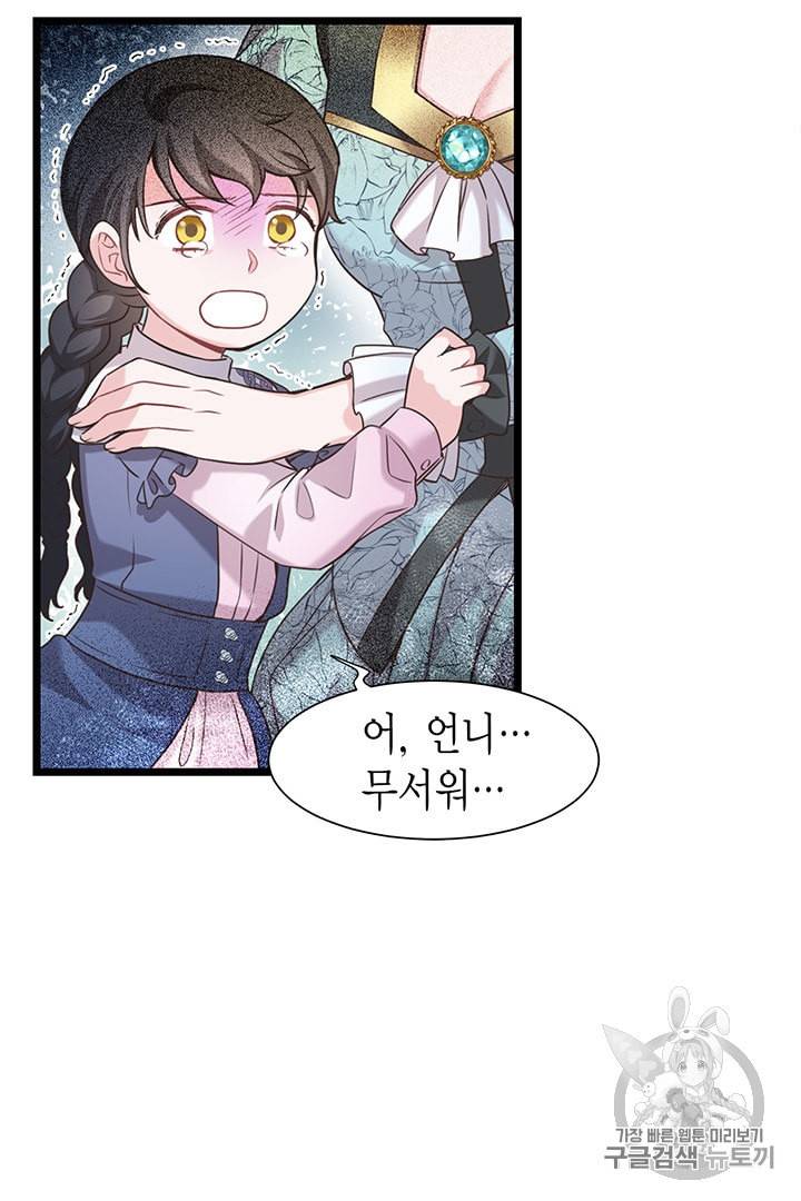악당에게 사랑을 강요받고 있습니다 21화 13