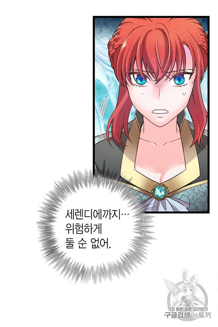 악당에게 사랑을 강요받고 있습니다 21화 14