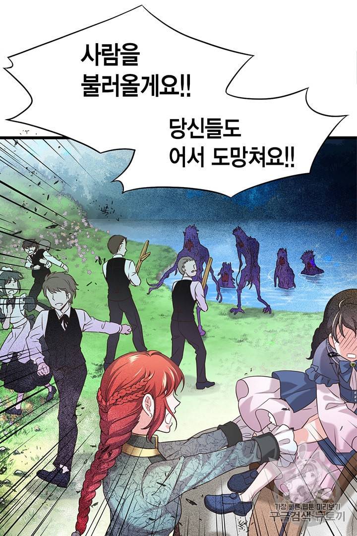 악당에게 사랑을 강요받고 있습니다 21화 15