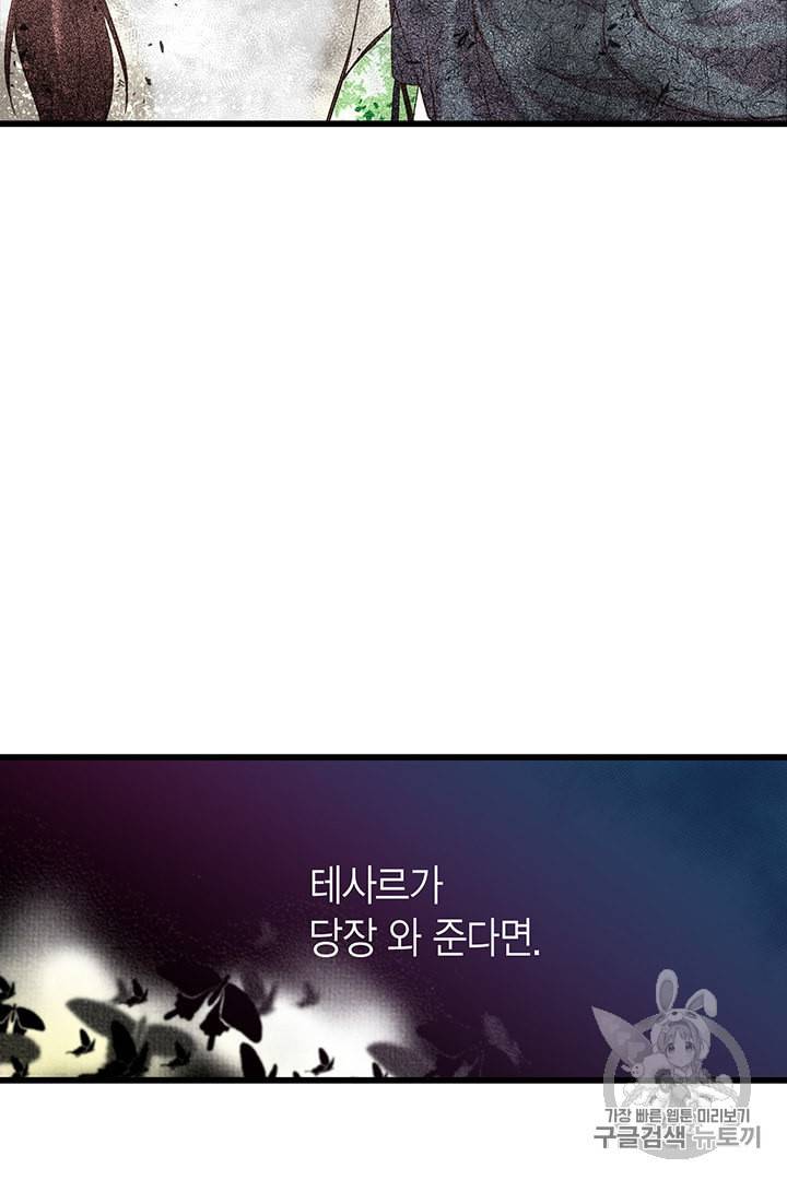 악당에게 사랑을 강요받고 있습니다 21화 19