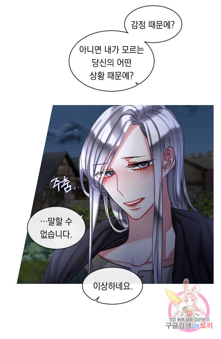은의 공녀 까마귀 공녀 27화 축제 5 7
