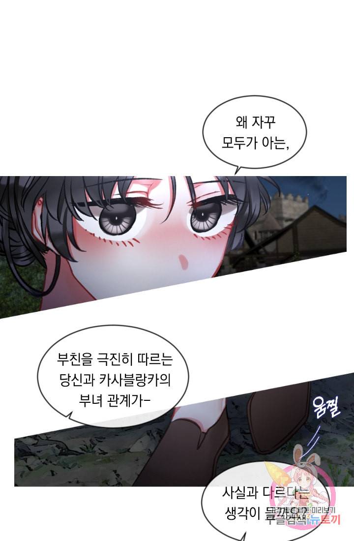 은의 공녀 까마귀 공녀 27화 축제 5 8