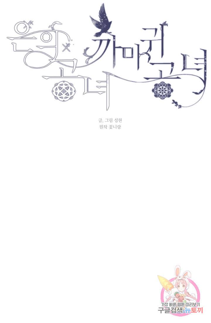 은의 공녀 까마귀 공녀 27화 축제 5 19
