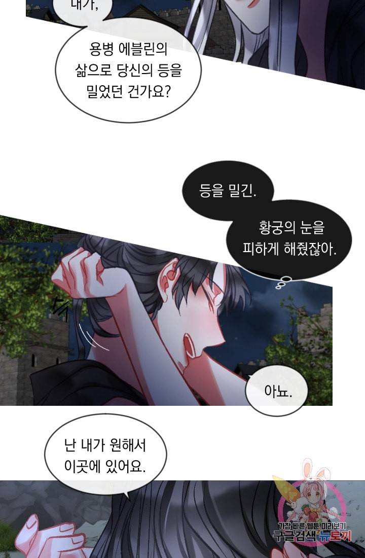 은의 공녀 까마귀 공녀 27화 축제 5 22