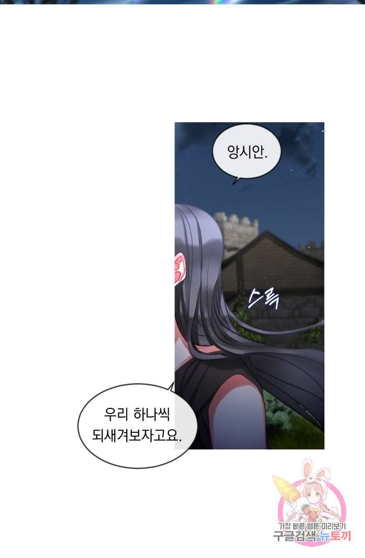 은의 공녀 까마귀 공녀 27화 축제 5 29