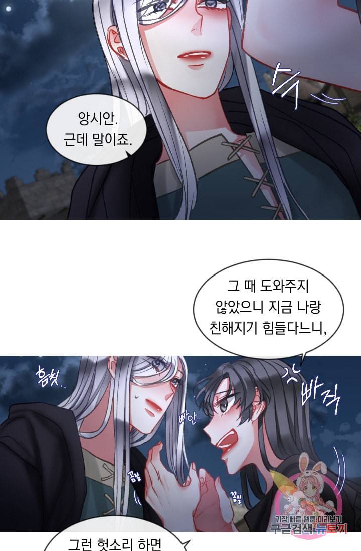 은의 공녀 까마귀 공녀 27화 축제 5 39