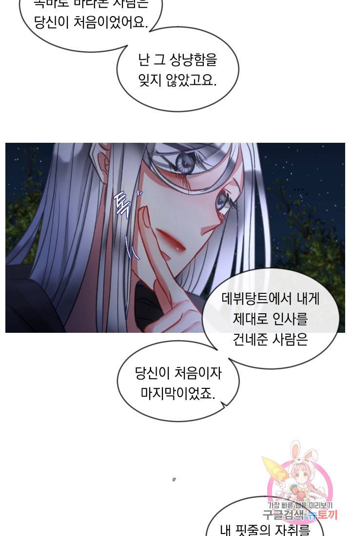 은의 공녀 까마귀 공녀 27화 축제 5 45