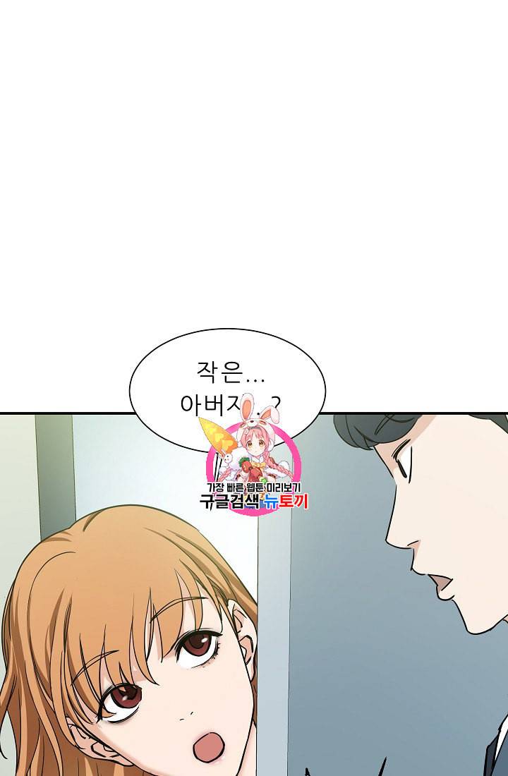 아빠가 너무 강함 2화 1