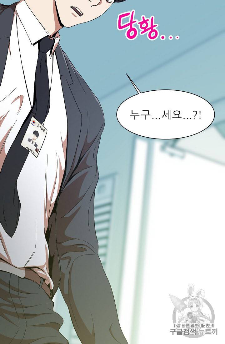 아빠가 너무 강함 2화 3