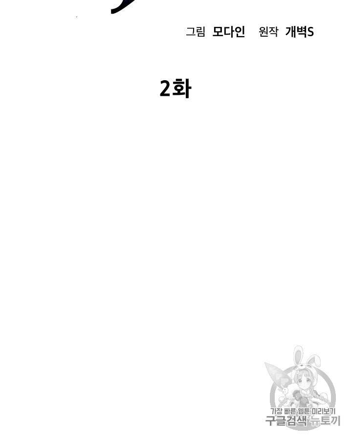 아빠가 너무 강함 2화 6