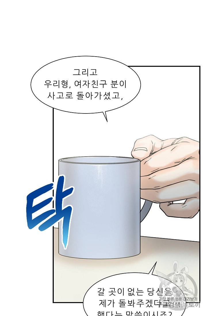 아빠가 너무 강함 2화 13