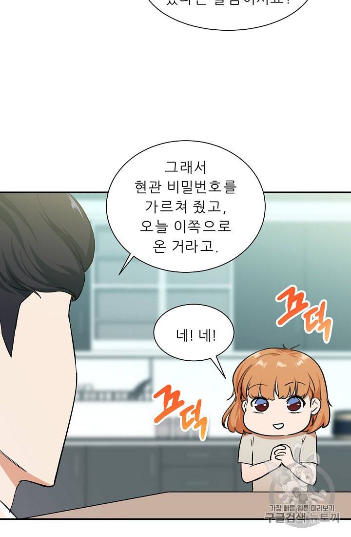 아빠가 너무 강함 2화 14