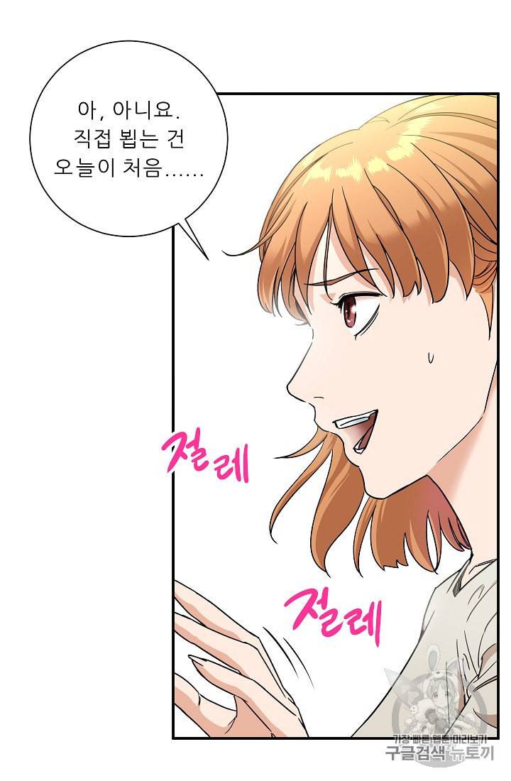 아빠가 너무 강함 2화 16