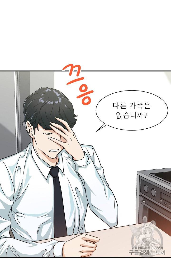 아빠가 너무 강함 2화 17