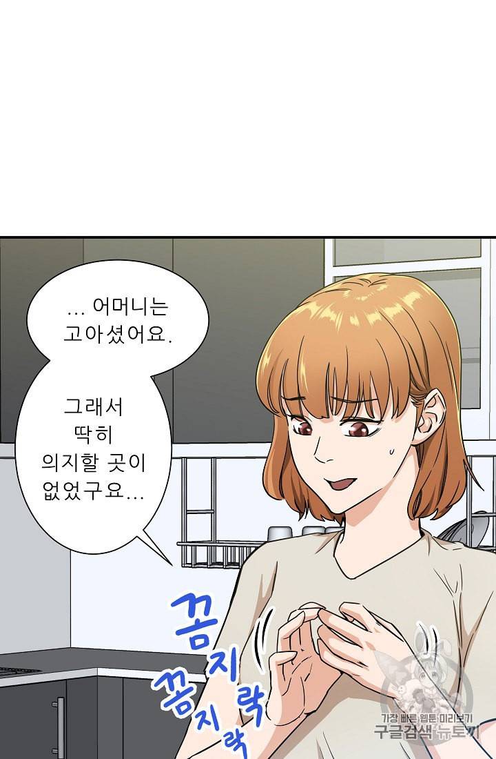 아빠가 너무 강함 2화 18