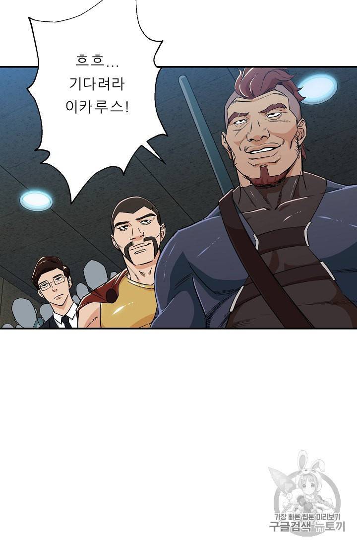 아빠가 너무 강함 10화 3