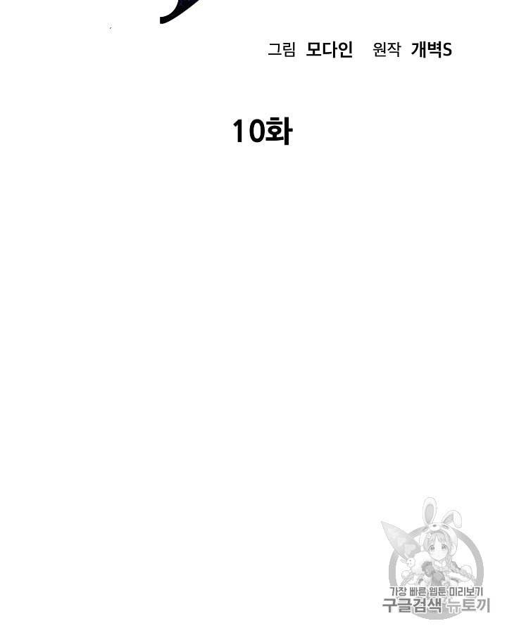 아빠가 너무 강함 10화 7