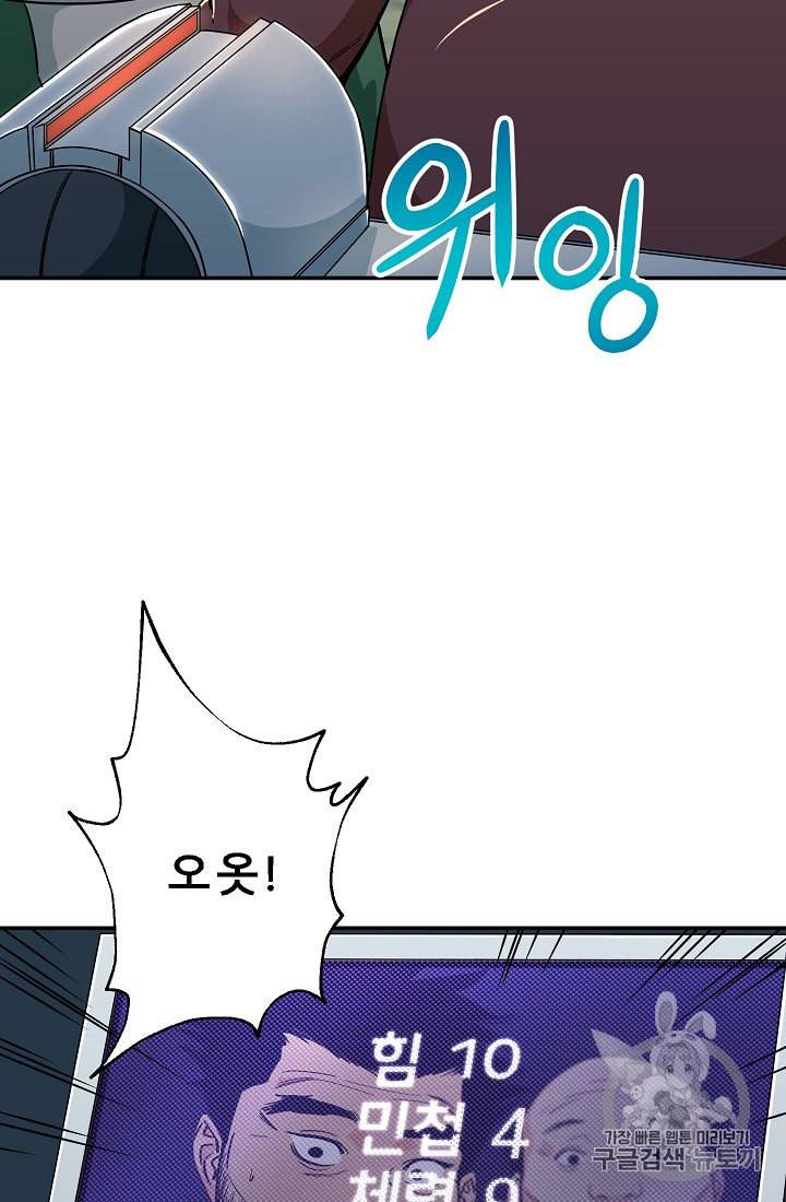 아빠가 너무 강함 10화 9
