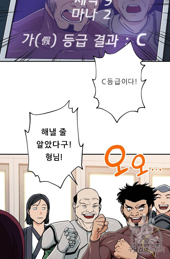 아빠가 너무 강함 10화 10