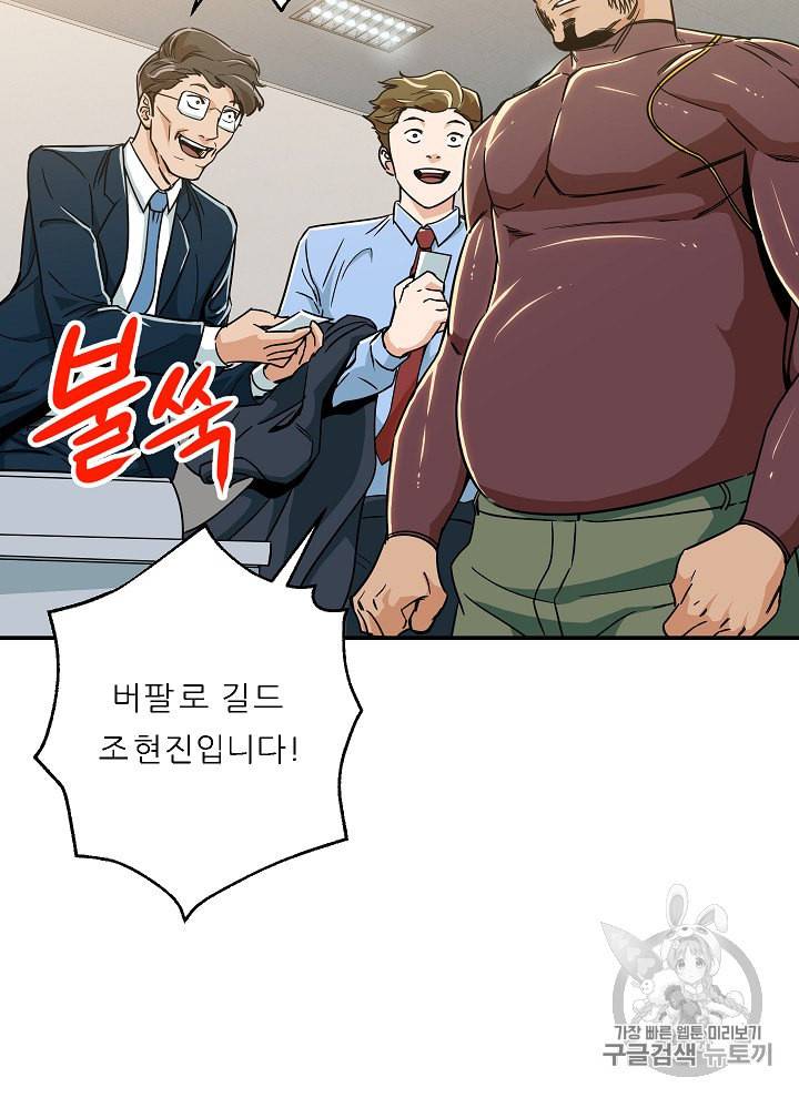 아빠가 너무 강함 10화 12