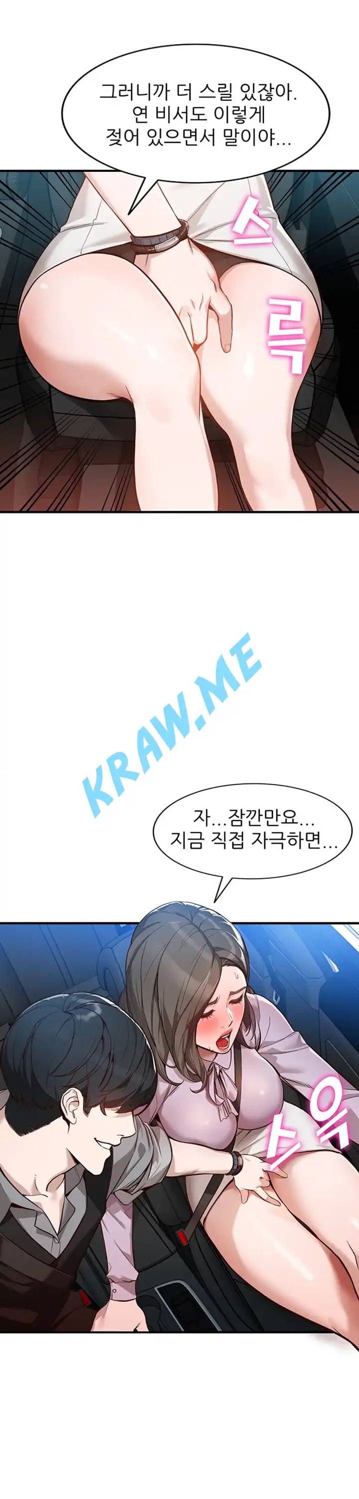 외지인 새로운 즐거움 31화 3